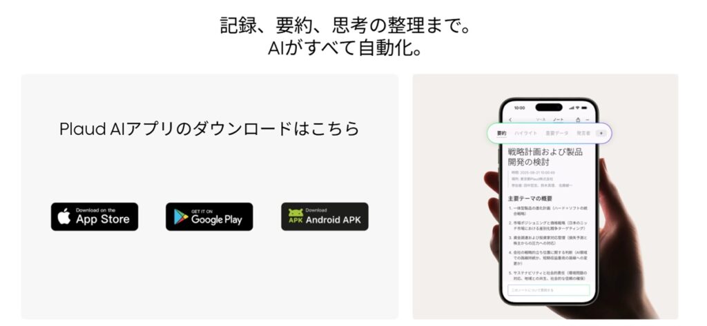 PLAUD AI app download options for iPhone and Android beside a smartphone displaying an AI-generated meeting summary.