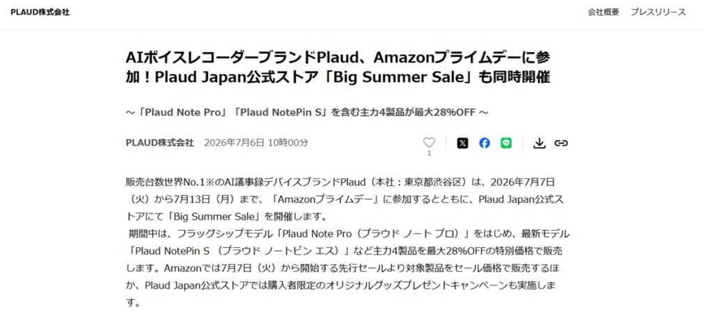 Official announcement of the 2026 PLAUD Big Summer Sale and Amazon Prime Day promotion offering up to 28% off Plaud Note Pro, Plaud NotePin S, and other products