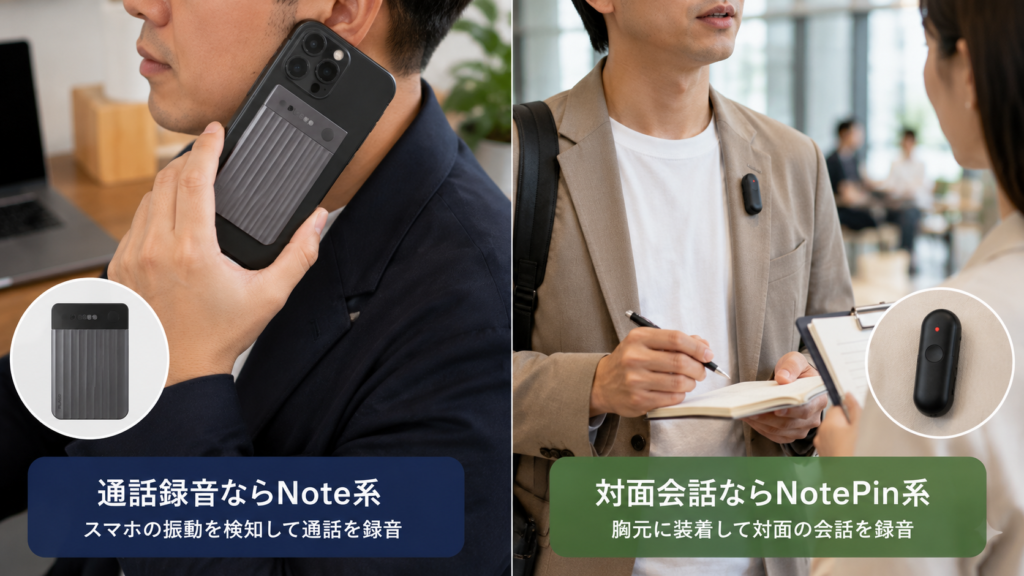 Side-by-side comparison of PLAUD Note for smartphone call recording and PLAUD NotePin for hands-free face-to-face conversation recording.