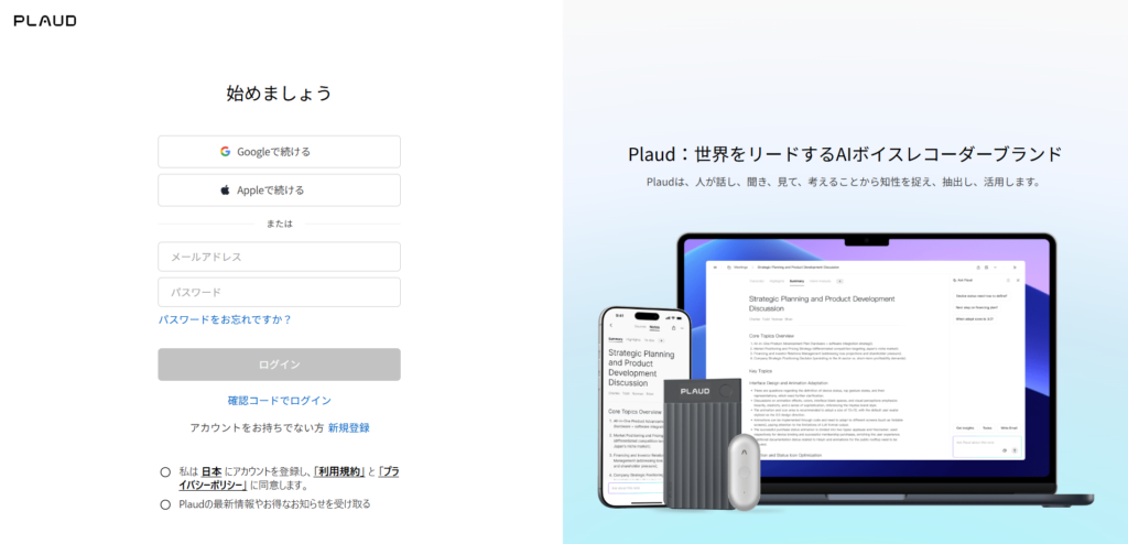 PLAUD Desktopのログイン画面